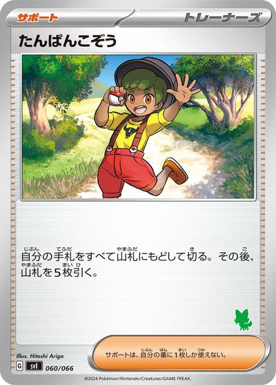たんぱんこぞう