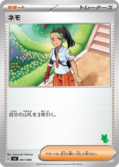 ネモ