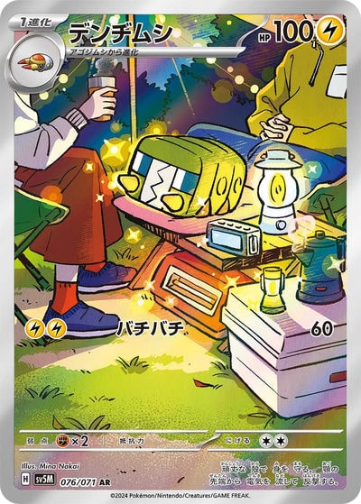 デンヂムシ