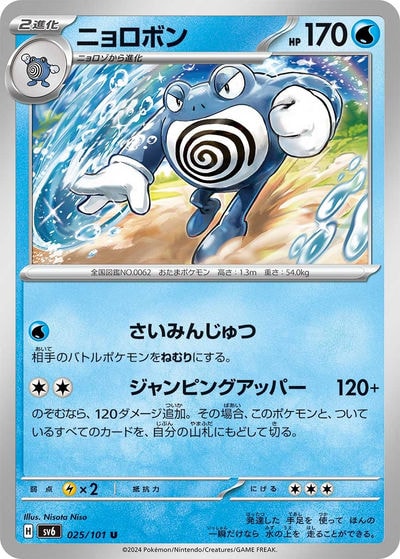 ニョロボン R（XY3 017/096）詳細データ | CardStack