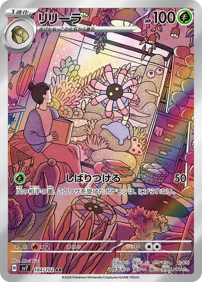 リリーラ