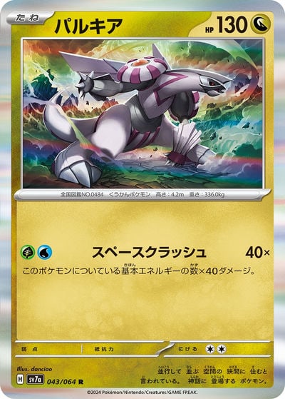 パルキア&ディアルガLEGEND SER（L3 072/080～073/080）詳細データ
