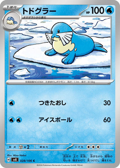 トドグラー
