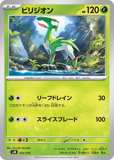 ビリジオン