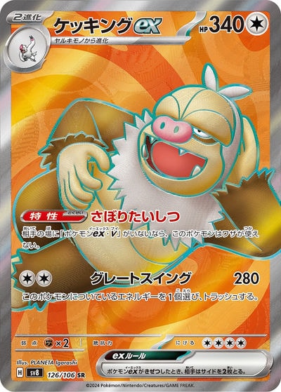 ケッキングex