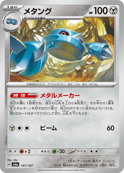 メタング