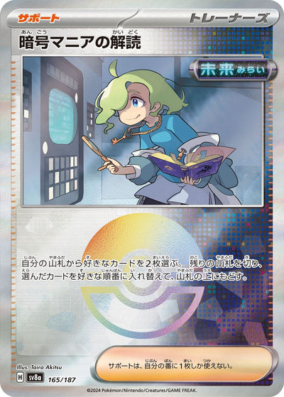 暗号マニアの解読