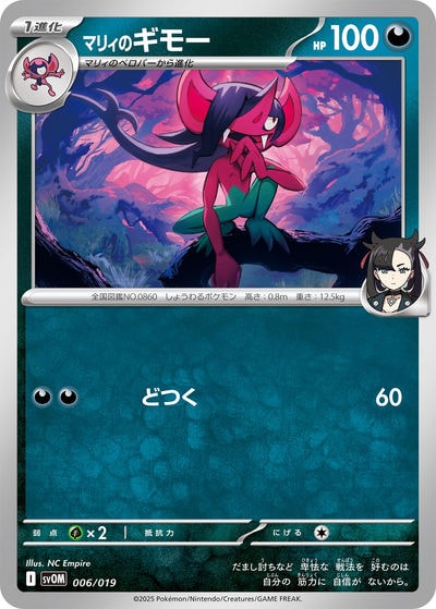 マリィ（SF 021/033）詳細データ | CardStack