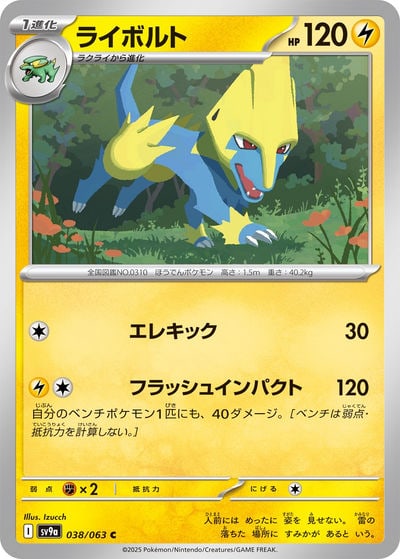 MライボルトEX RR仕様（CP4 043/131）詳細データ | CardStack