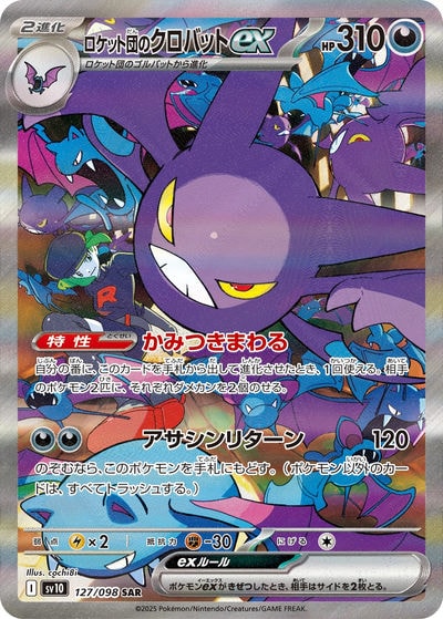 ロケット団のミュウツーex SAR（SV10 125/098）詳細データ | CardStack