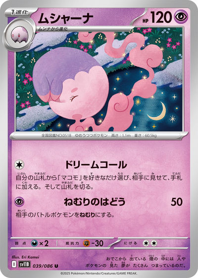 ムシャーナ