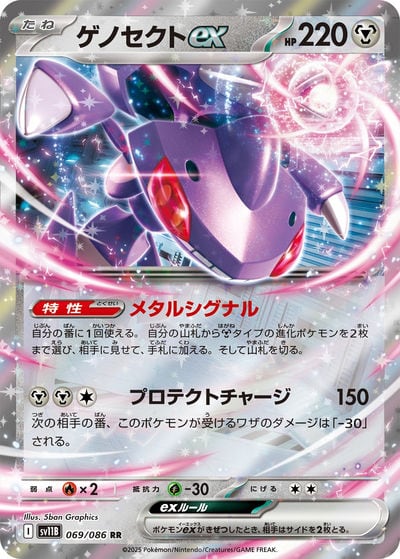 ゲノセクトEX SR（BW9 078/076）詳細データ | CardStack