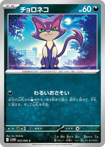 チョロネコ U ミラー仕様（SC 013/020）詳細データ | CardStack