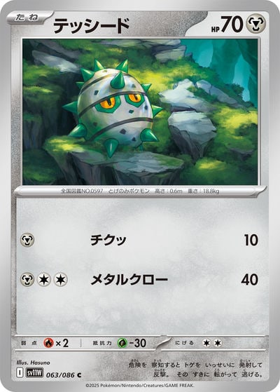 テッシード