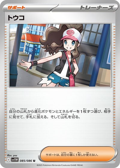 トウコ