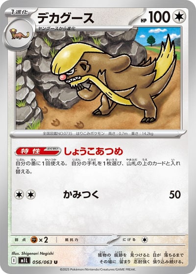 デカグース