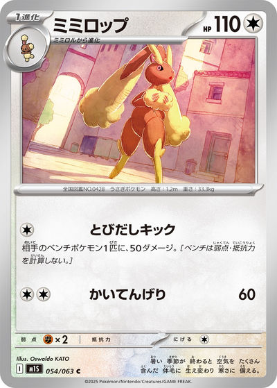 ミミロップ