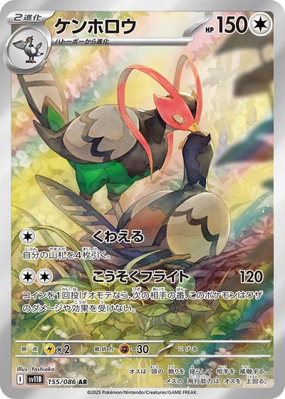 ケンホロウ U（XY6 067/078）詳細データ | CardStack