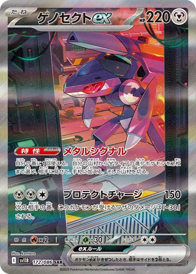 ゲノセクトEX SR（BW9 078/076）詳細データ | CardStack
