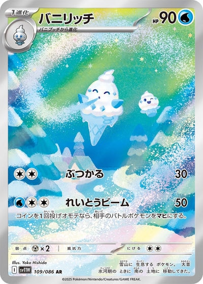 バニリッチ