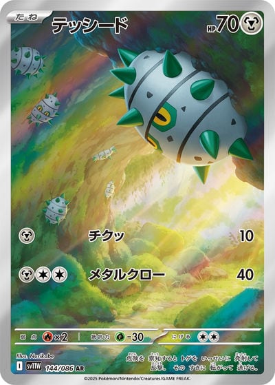 テッシード