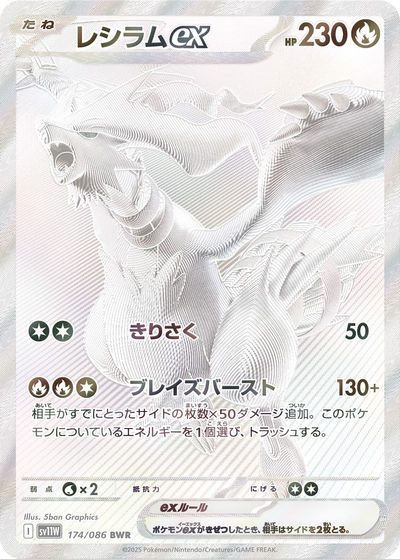 レシラムex