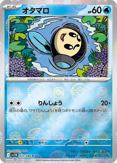 オタマロ