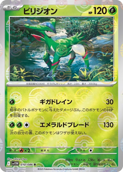 ビリジオン UR（BW9 084/076）詳細データ | CardStack