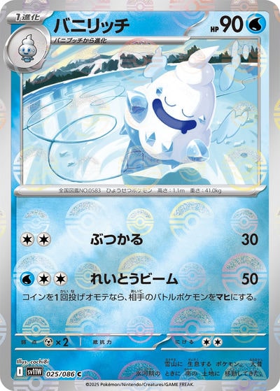 バニリッチ
