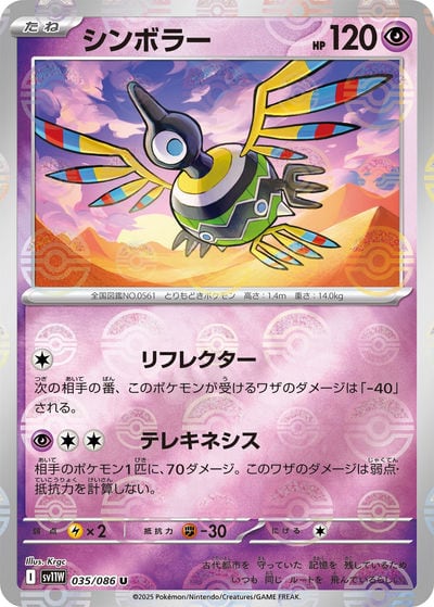 シンボラー