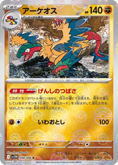アーケオス