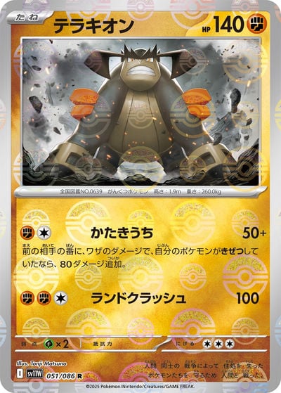テラキオン UR（BW6 064/059）詳細データ | CardStack