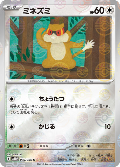ミネズミ C（BW7 060/070）詳細データ | CardStack