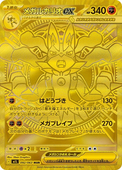 メガダークライex MUR（M5 118/081）詳細データ | CardStack