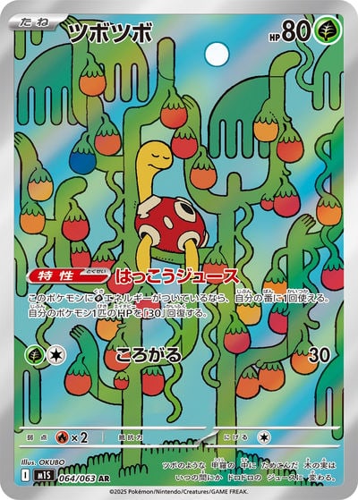 ツボツボ（EBB 001/093）詳細データ | CardStack
