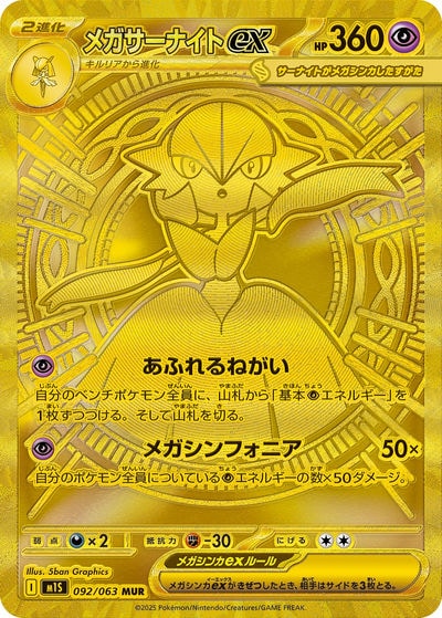 メガダークライex MUR（M5 118/081）詳細データ | CardStack