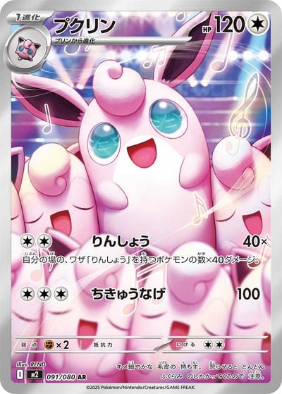 プクリン C（BW3 044/052）詳細データ | CardStack