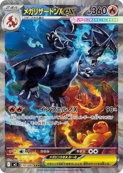 ヒカリ SAR（M2 115/080）詳細データ | CardStack