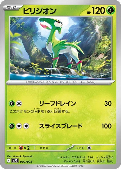 ビリジオン