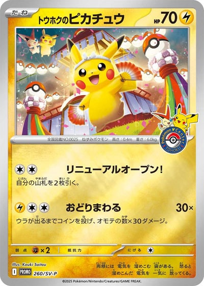 ブラッキー☆ P 25th（S8a P-012/025）詳細データ | CardStack