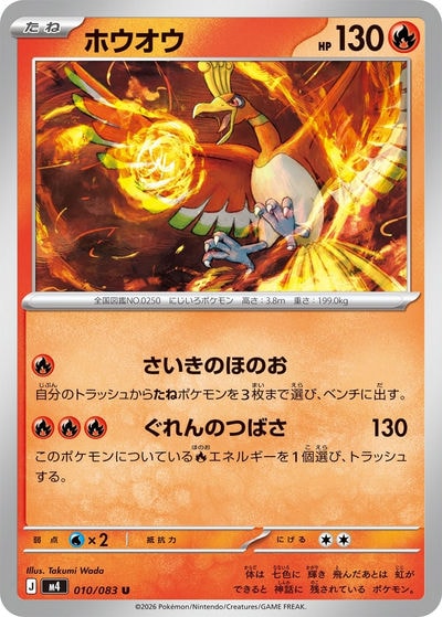 ホウオウLEGEND SER（L1 015/070～016/070）詳細データ | CardStack