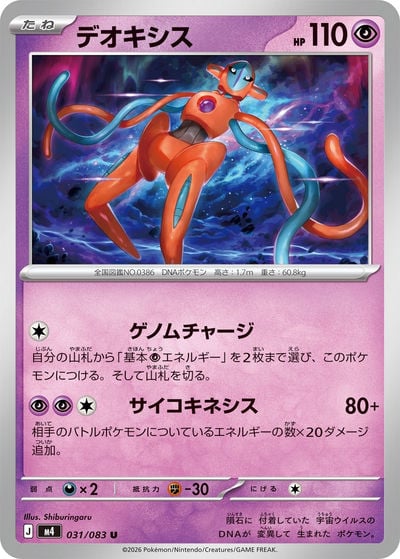 デオキシス