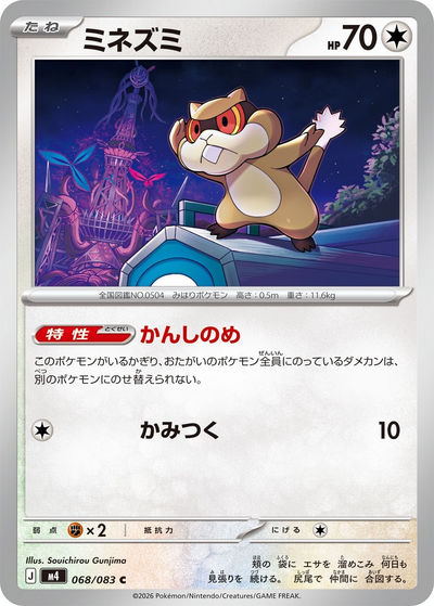 ミネズミ P（PROMO 141/M-P）詳細データ | CardStack