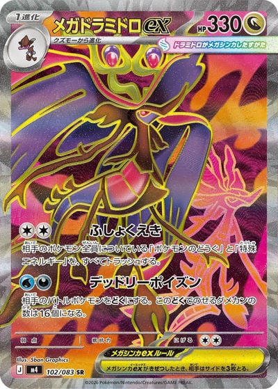 メガゲッコウガex SAR（M4 114/083）詳細データ | CardStack