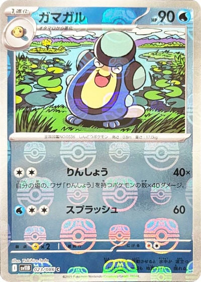 ガマガル