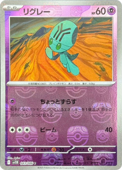 リグレー