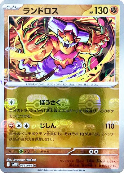 ランドロス