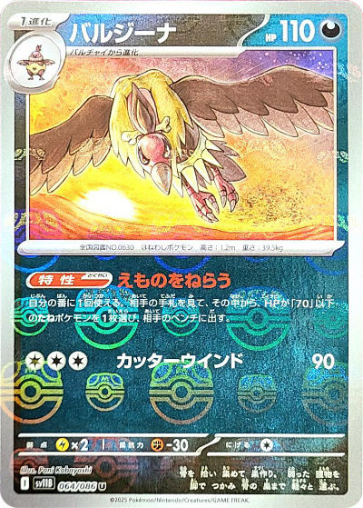 バルジーナ