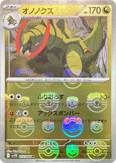 オノノクス