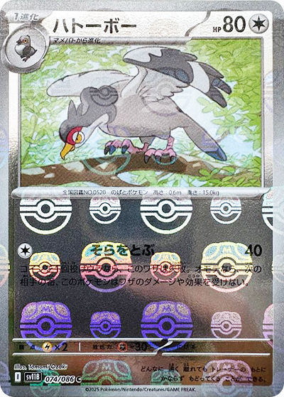 ハトーボー